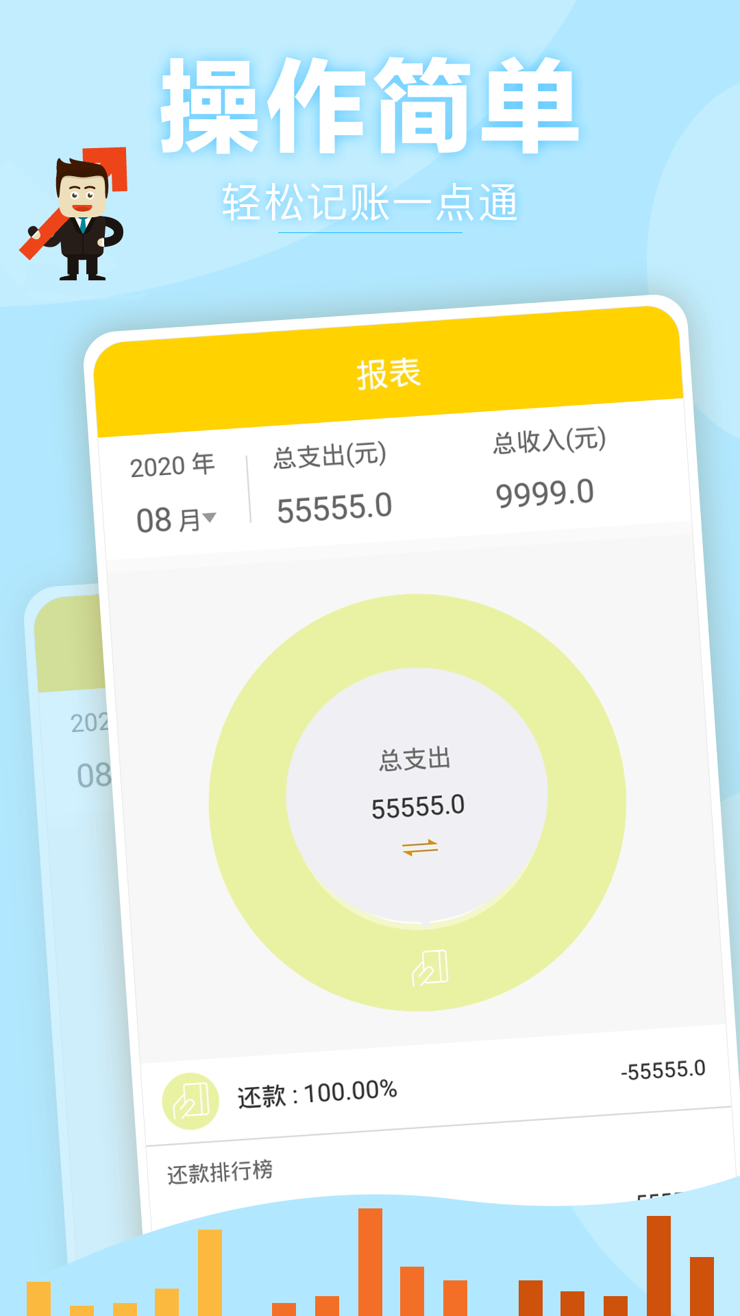 天天记账本 截图 3