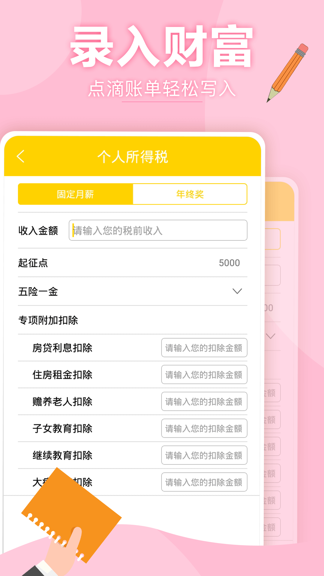 天天记账本 截图 4