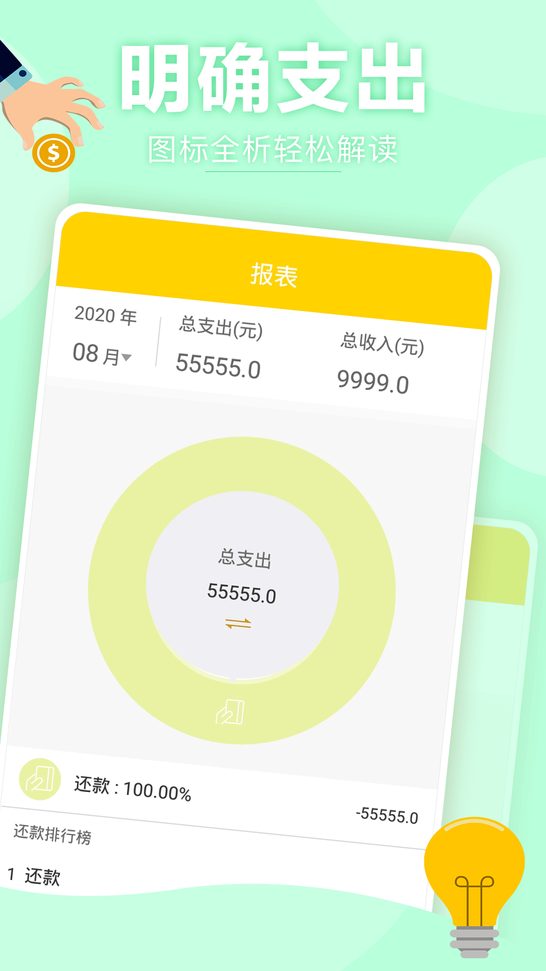 天天记账本 截图 5
