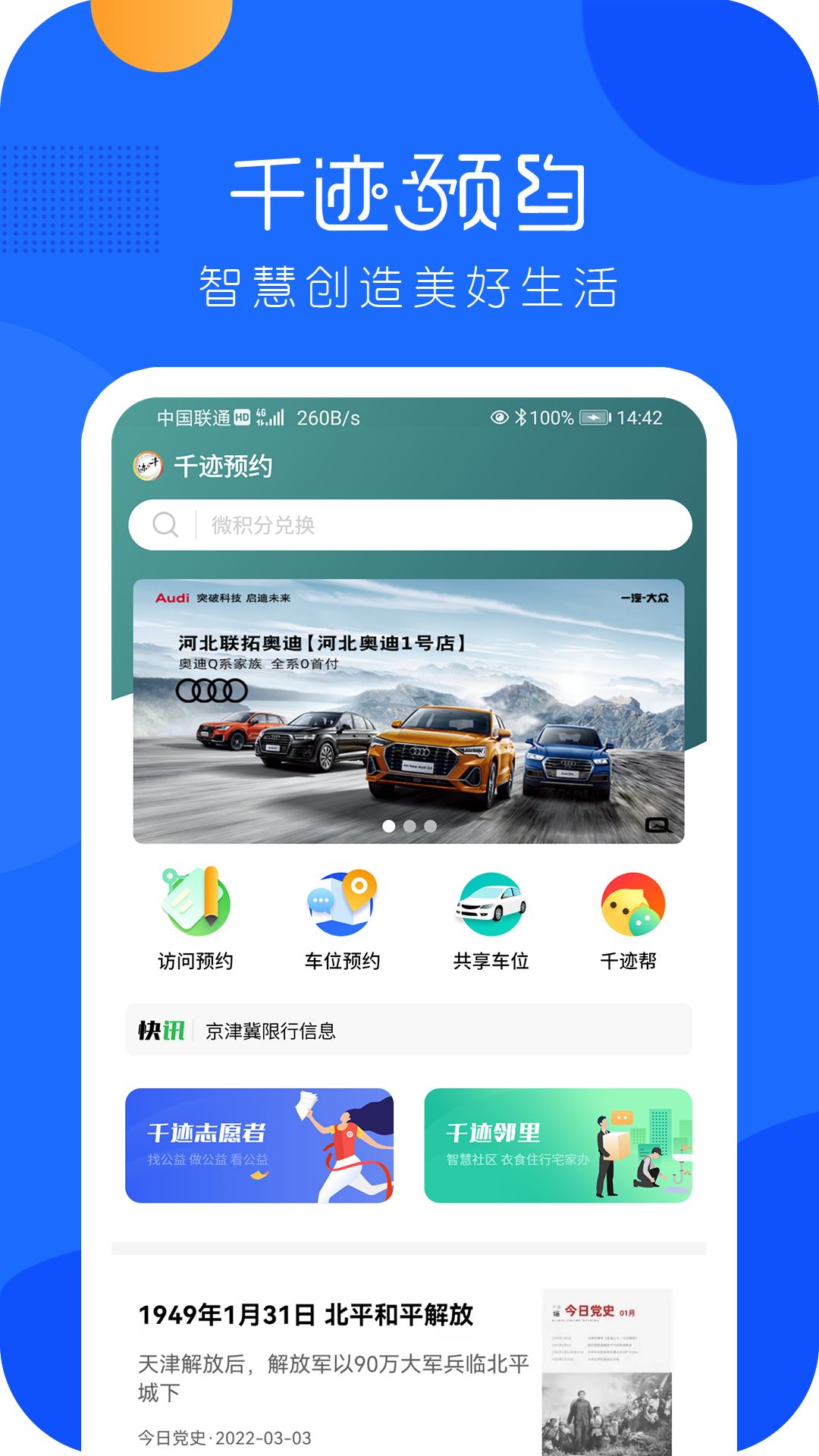 精彩截图-千迹预约2026官方新版