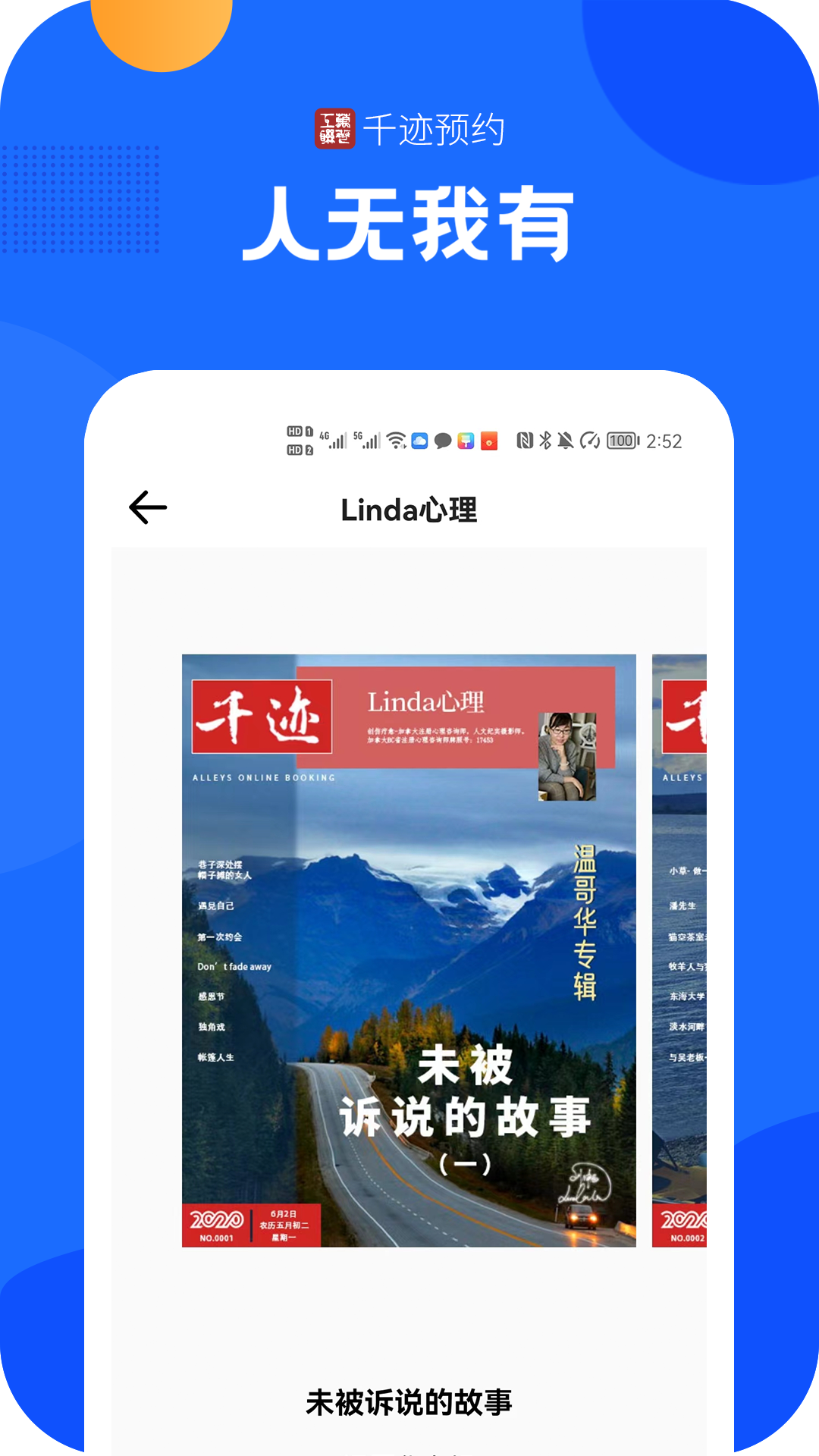精彩截图-千迹预约2025官方新版