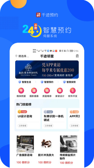 精彩截图-千迹预约2024官方新版