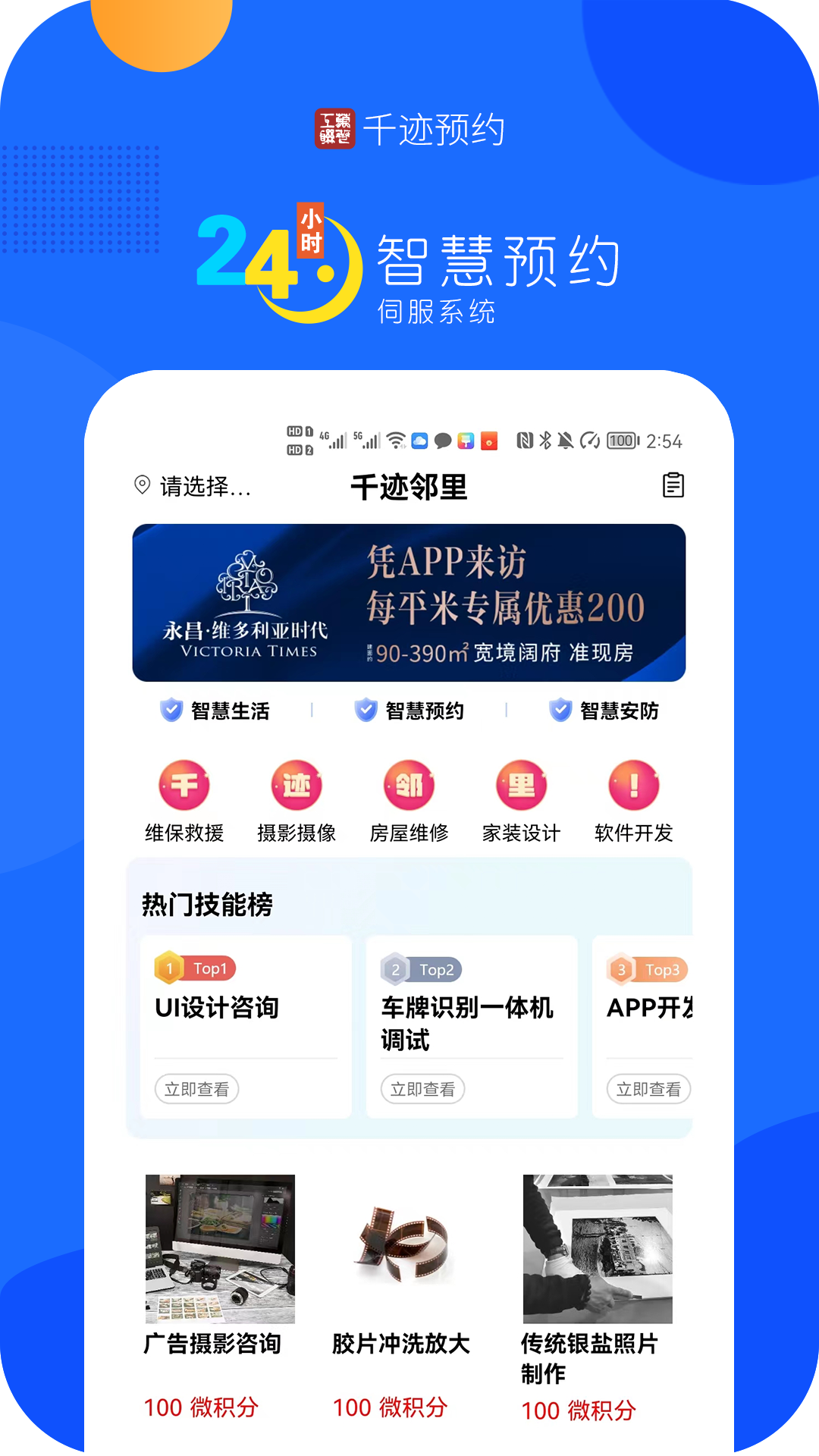 精彩截图-千迹预约2025官方新版