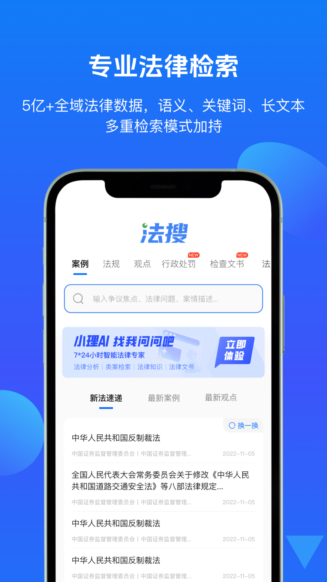 精彩截图-得理法搜2025官方新版