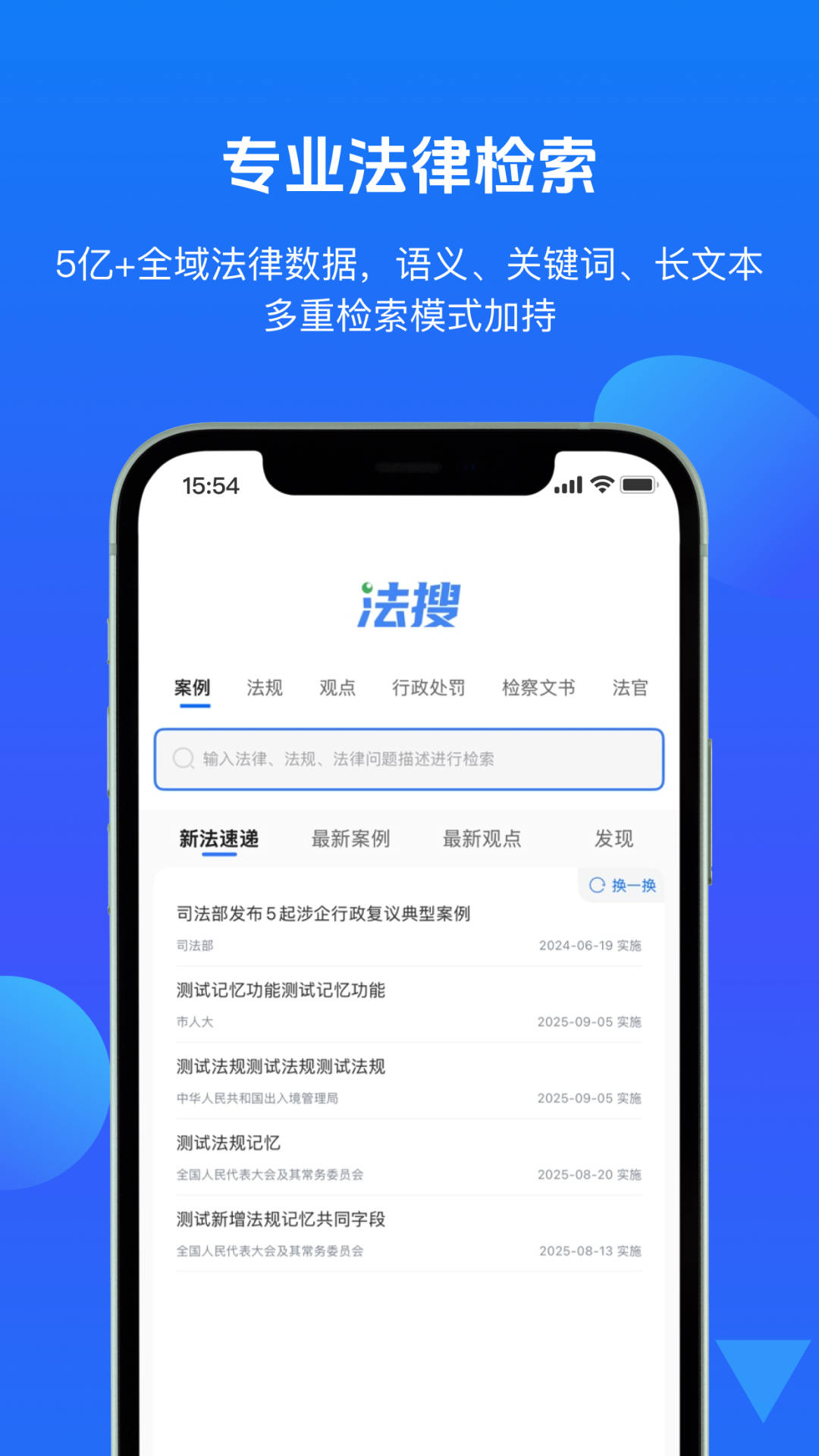 精彩截图-得理法搜2026官方新版