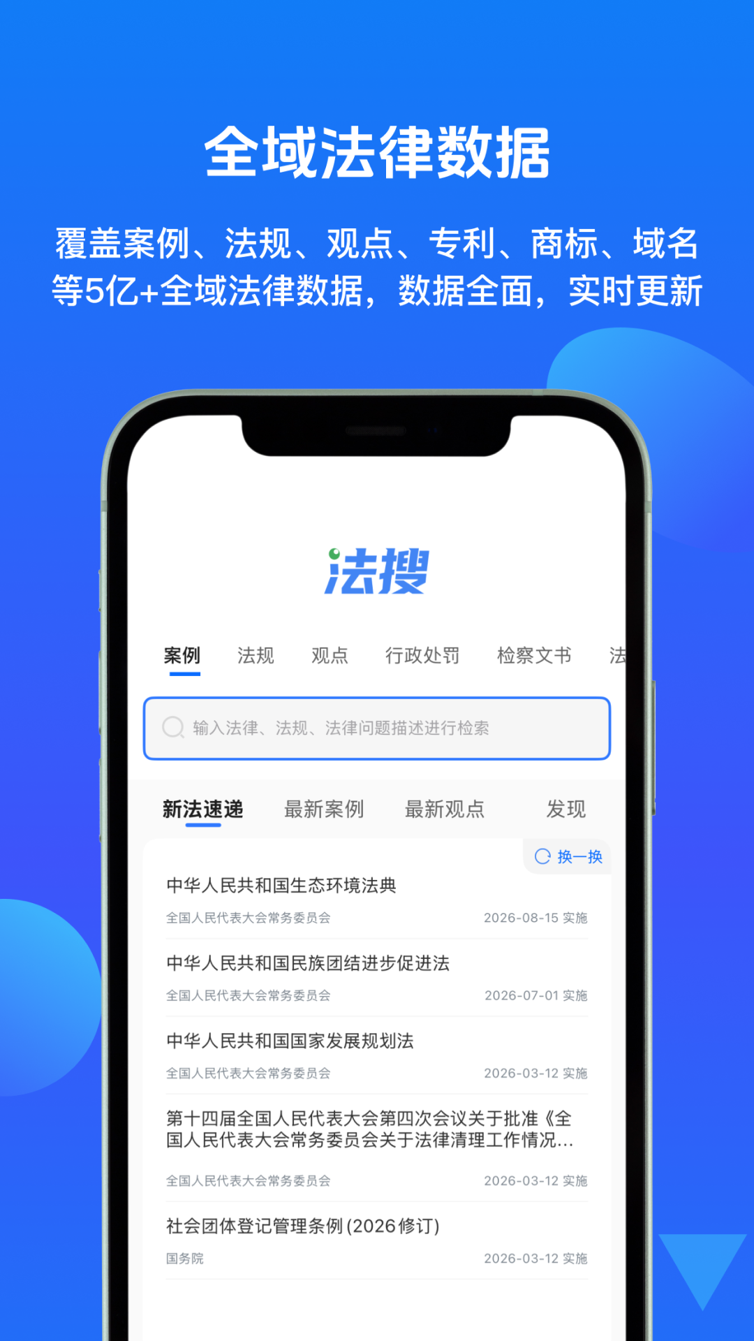 精彩截图-得理法搜2026官方新版