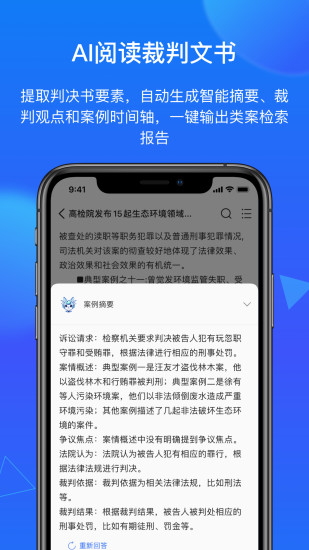 精彩截图-得理法搜2024官方新版