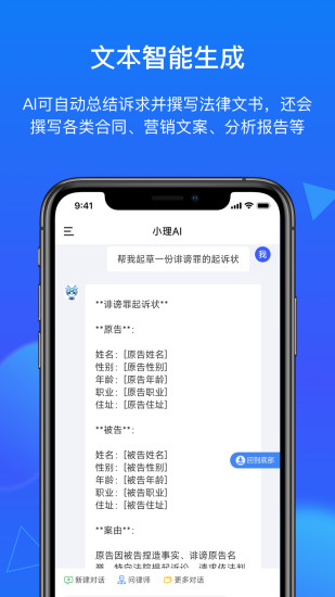 精彩截图-得理法搜2024官方新版