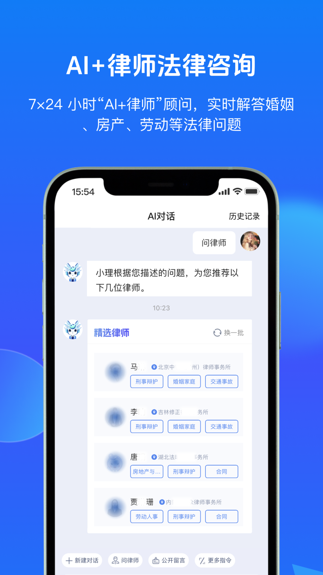 精彩截图-得理法搜2026官方新版
