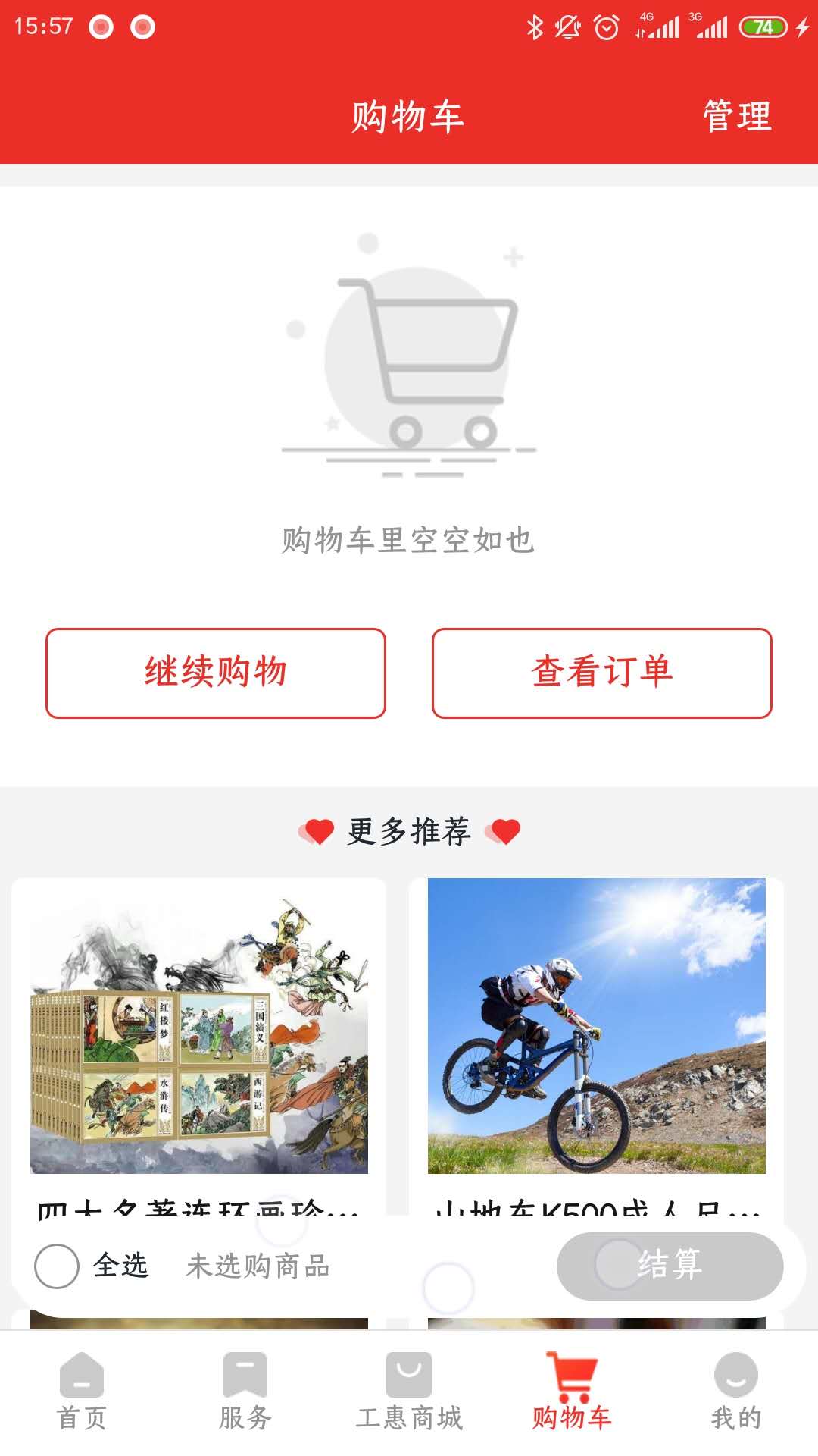 洛工惠 截图 4