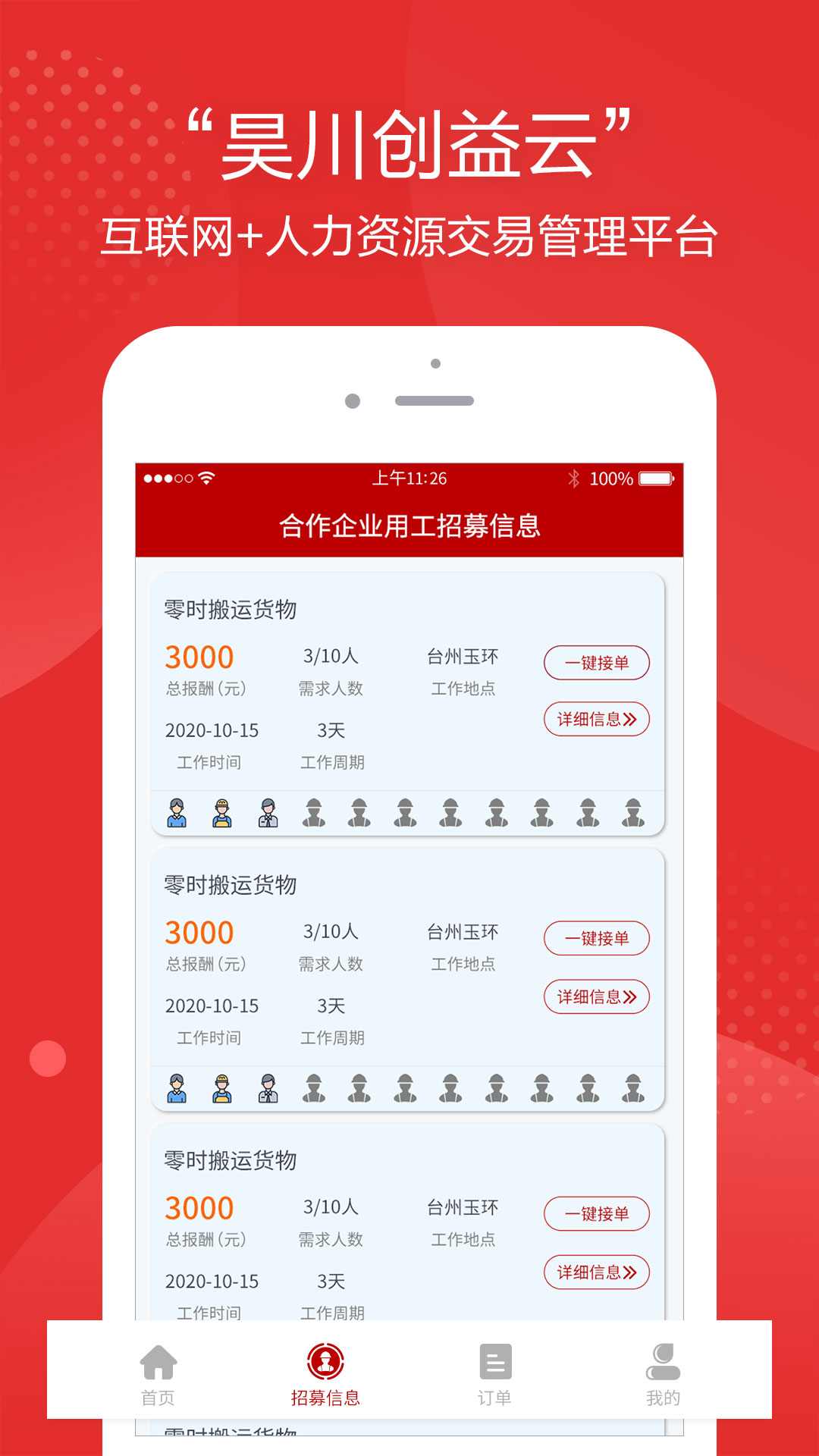 精彩截图-昊川创益云2026官方新版