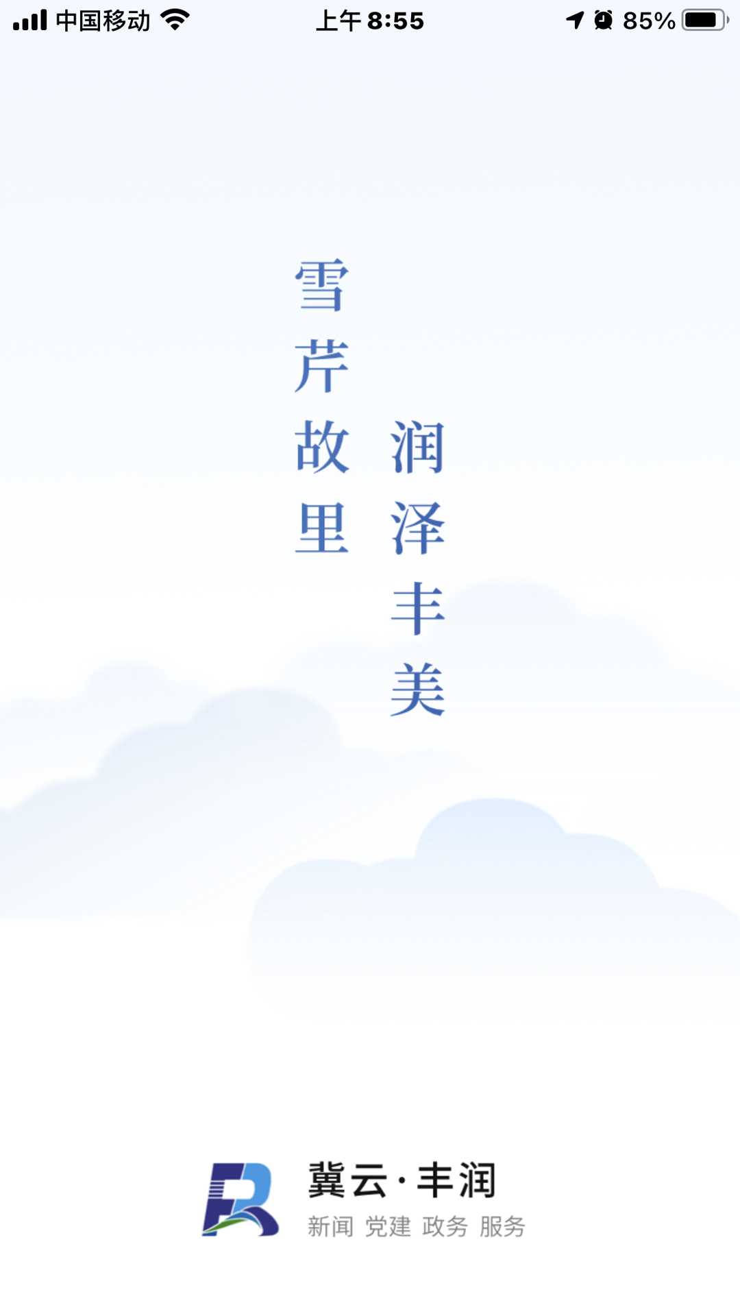 精彩截图-冀云丰润2026官方新版