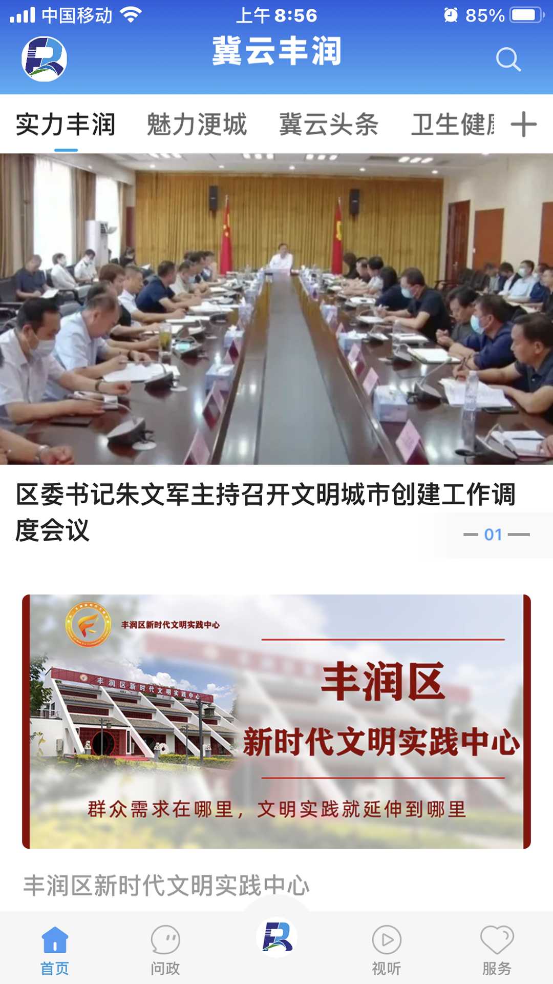精彩截图-冀云丰润2026官方新版