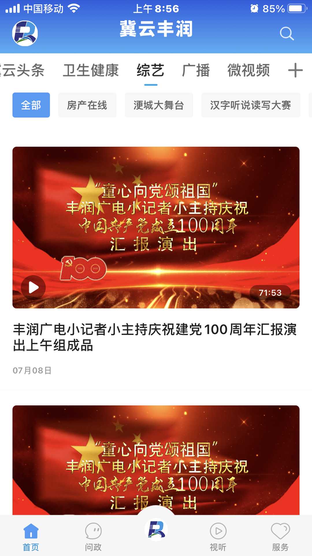 精彩截图-冀云丰润2026官方新版
