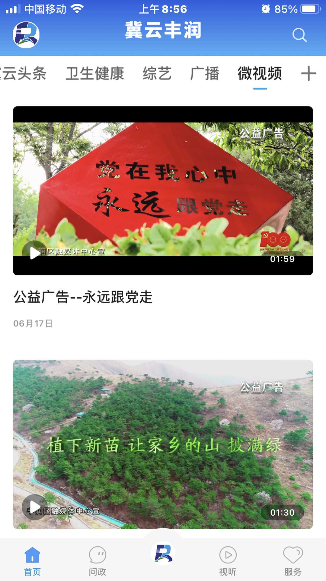 精彩截图-冀云丰润2026官方新版