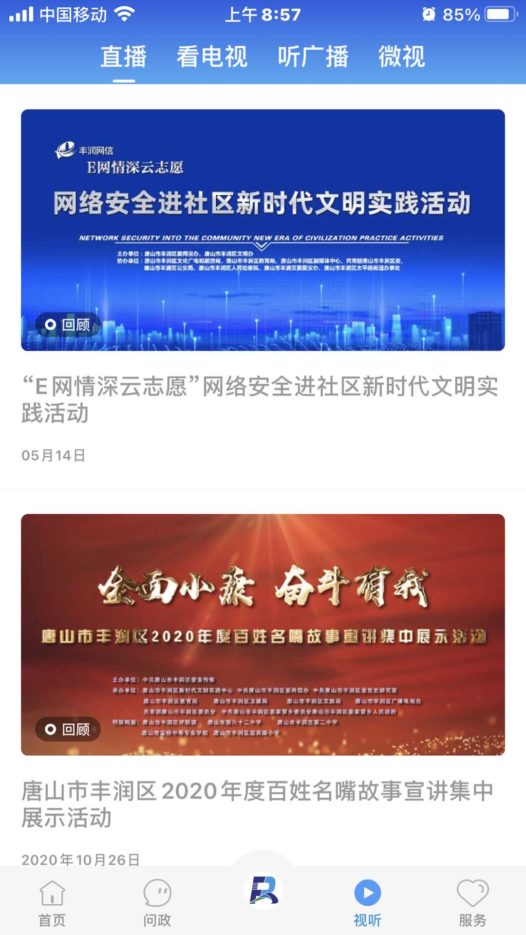 精彩截图-冀云丰润2026官方新版