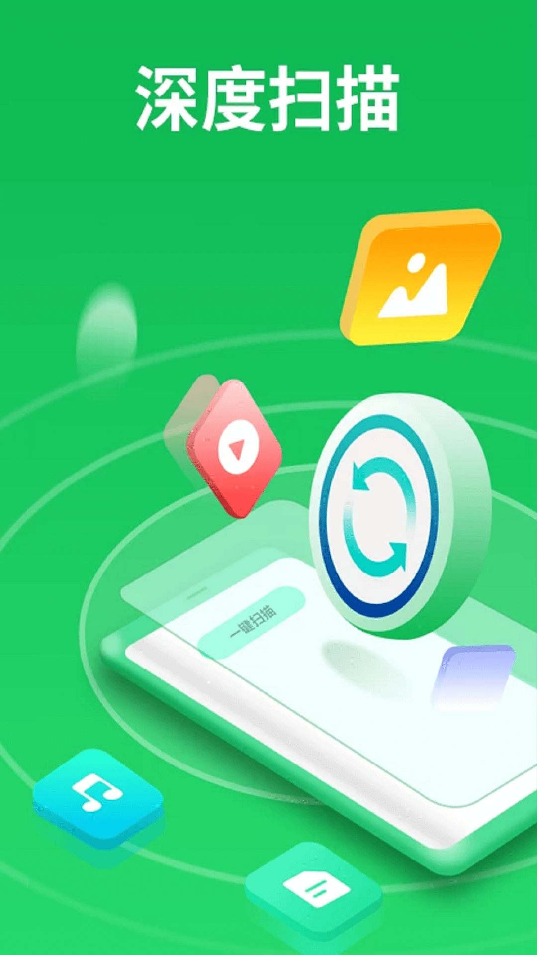 精彩截图-微恢复大师2026官方新版