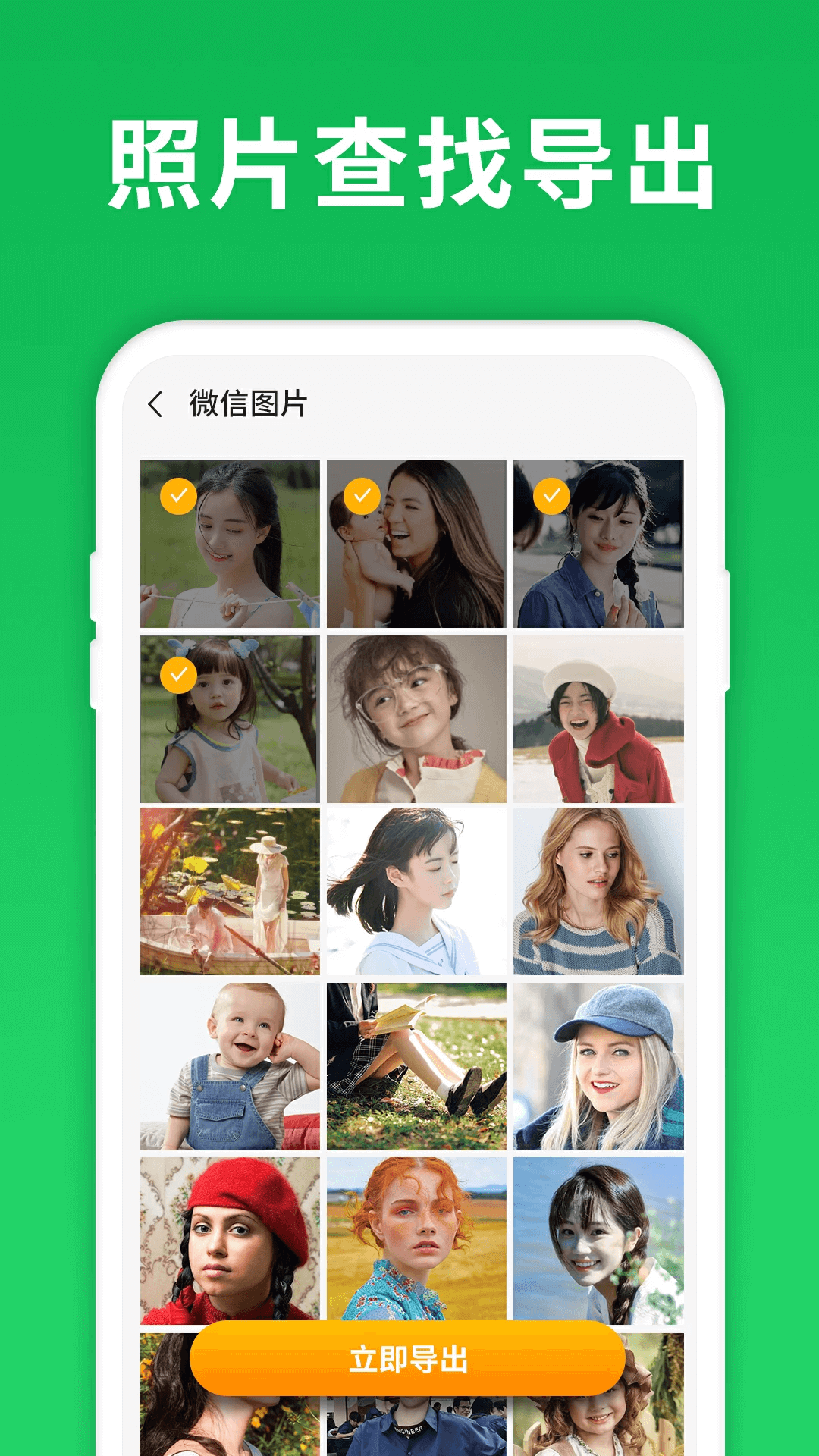 精彩截图-微恢复大师2025官方新版
