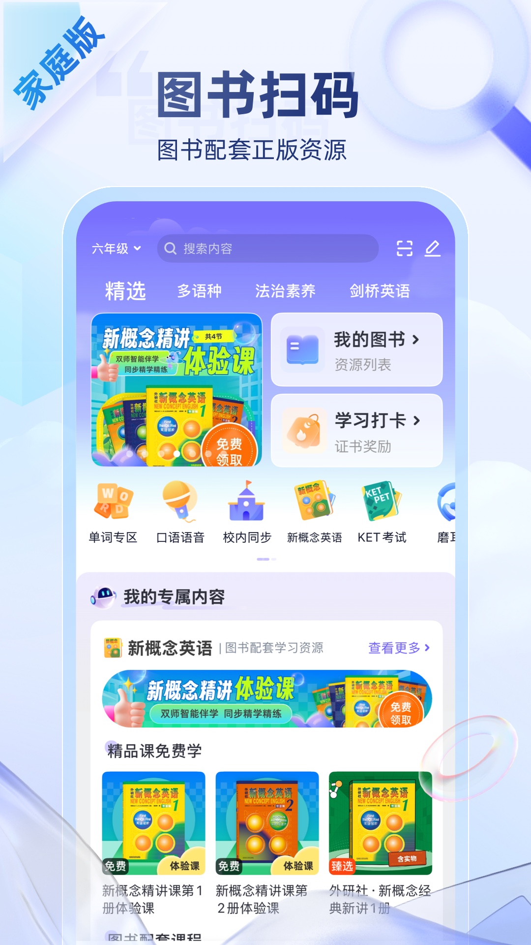 精彩截图-外研U学2026官方新版