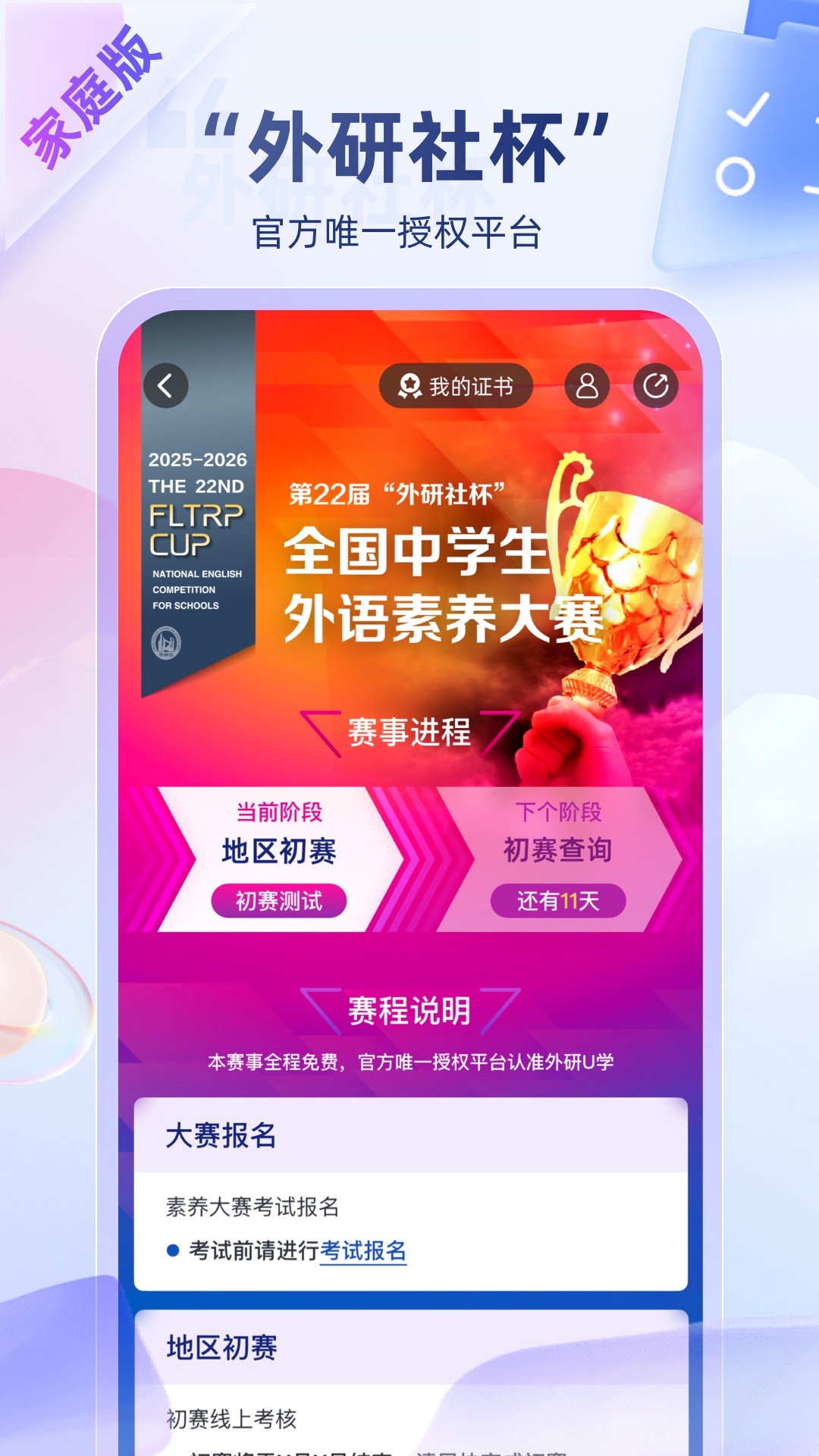 精彩截图-外研U学2026官方新版