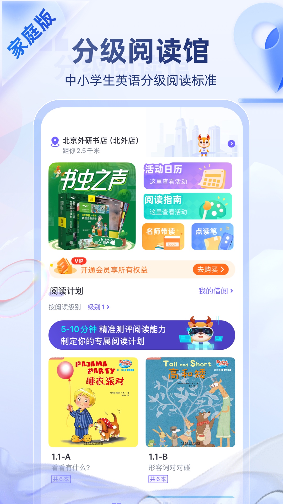 精彩截图-外研U学2026官方新版