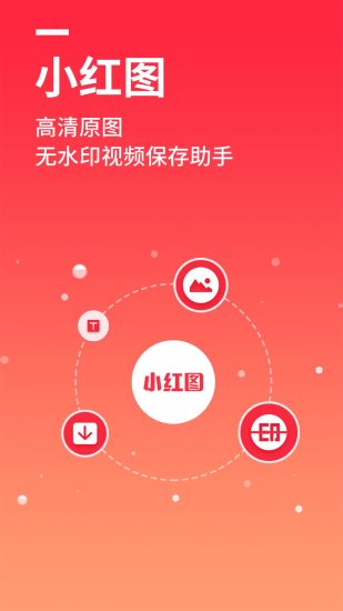 精彩截图-小红图2024官方新版