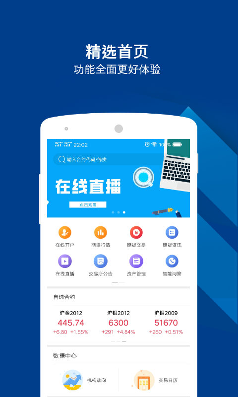 精彩截图-华金期货2025官方新版