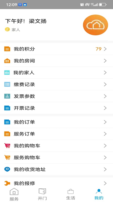 精彩截图-云住2025官方新版