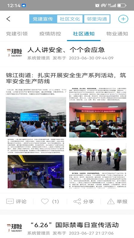 精彩截图-云住2025官方新版
