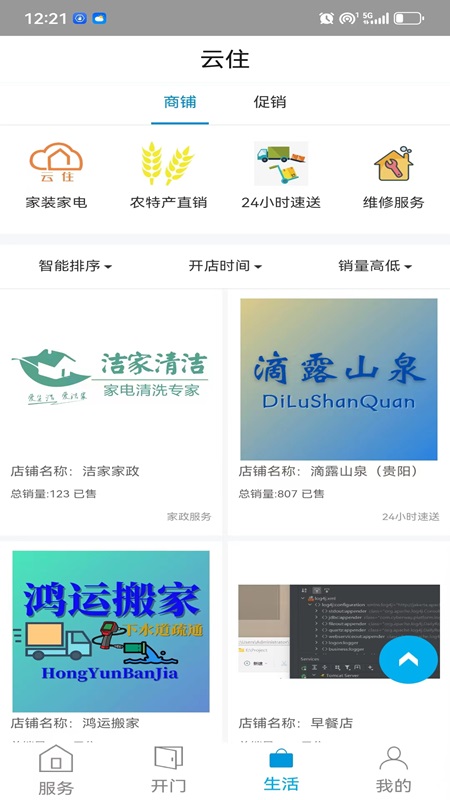 精彩截图-云住2025官方新版