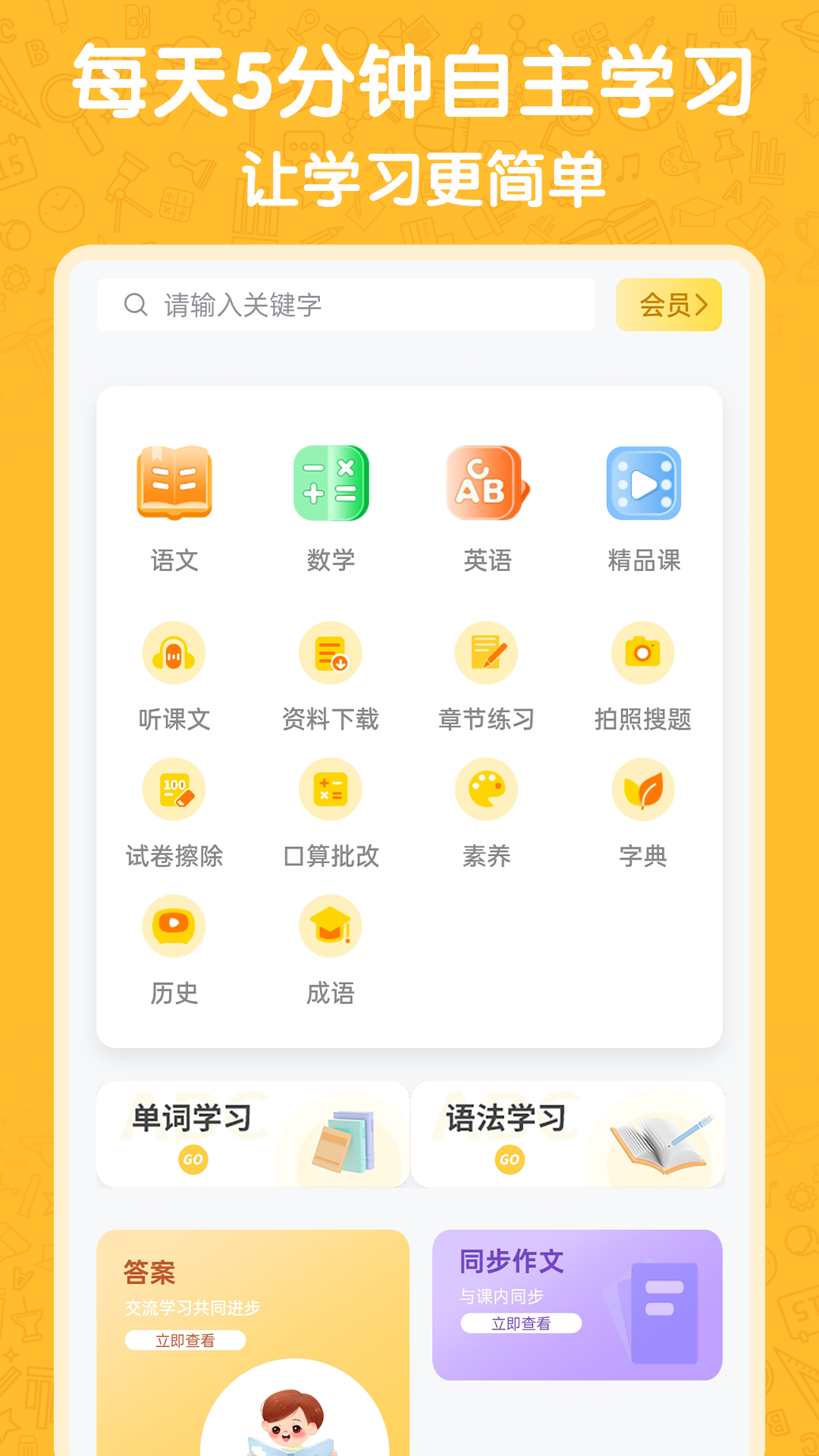 精彩截图-小学语数英2026官方新版