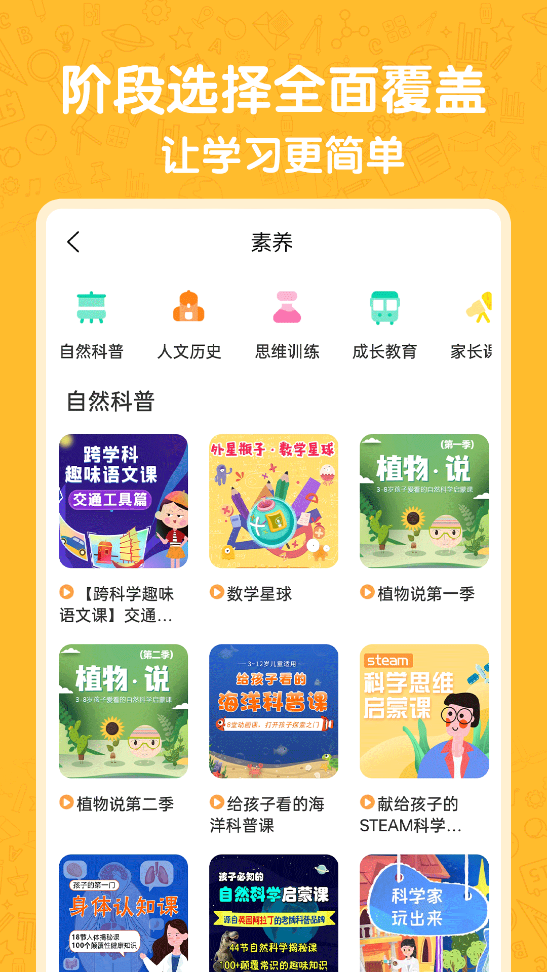 精彩截图-小学语数英2026官方新版