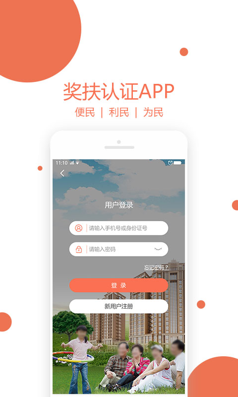 奖扶认证安卓版高清截图
