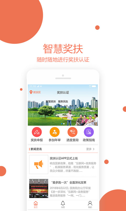 奖扶认证安卓版高清截图