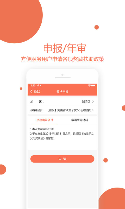 奖扶认证安卓版高清截图