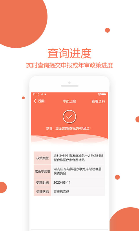 奖扶认证安卓版高清截图