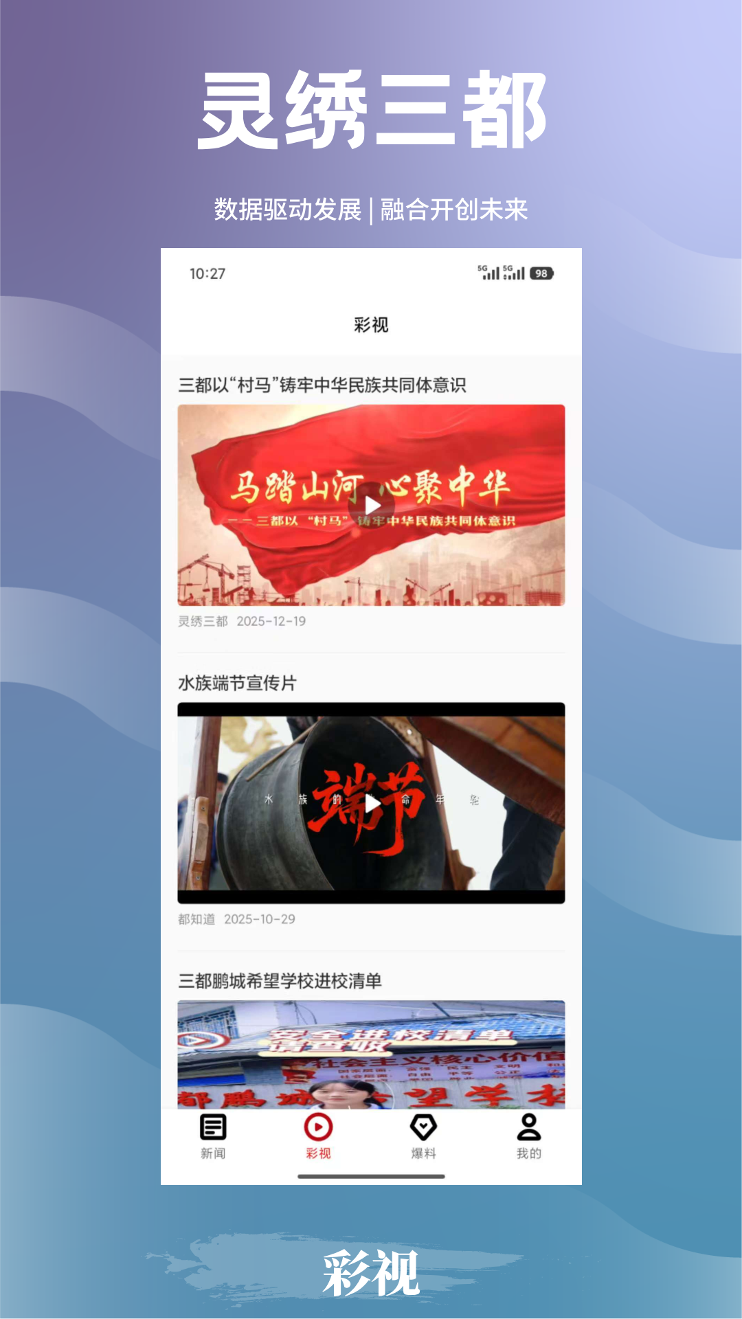 精彩截图-灵绣三都2026官方新版