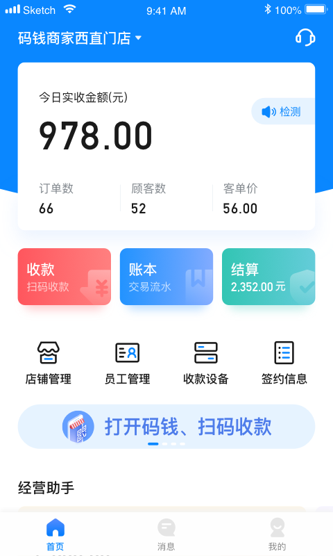 码钱商家 截图 1