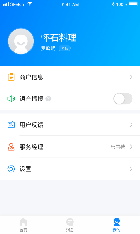 码钱商家 截图 4