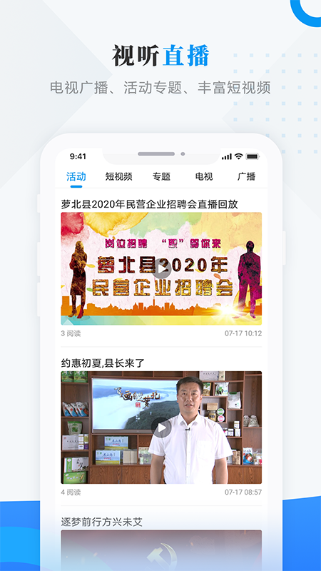 精彩截图-视界萝北2025官方新版