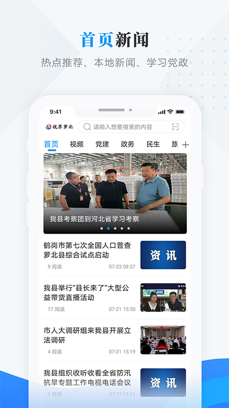 精彩截图-视界萝北2025官方新版