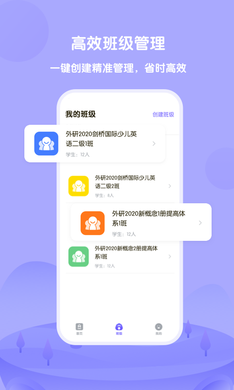 外研U学教师 截图 3