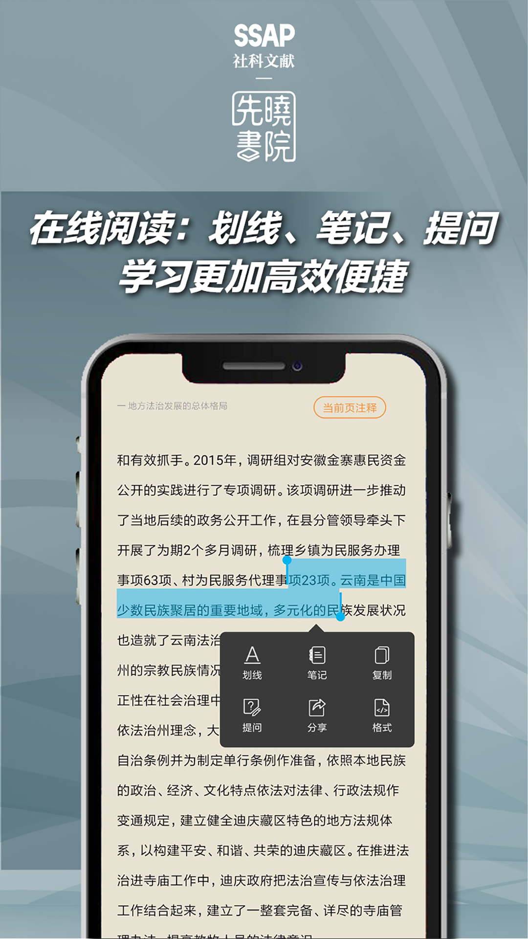 精彩截图-先晓书院2026官方新版