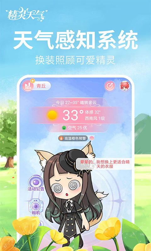 精彩截图-精灵天气2025官方新版