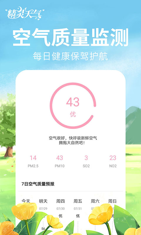 精彩截图-精灵天气2025官方新版