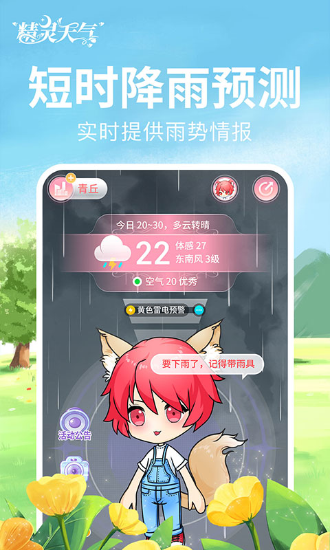 精彩截图-精灵天气2025官方新版