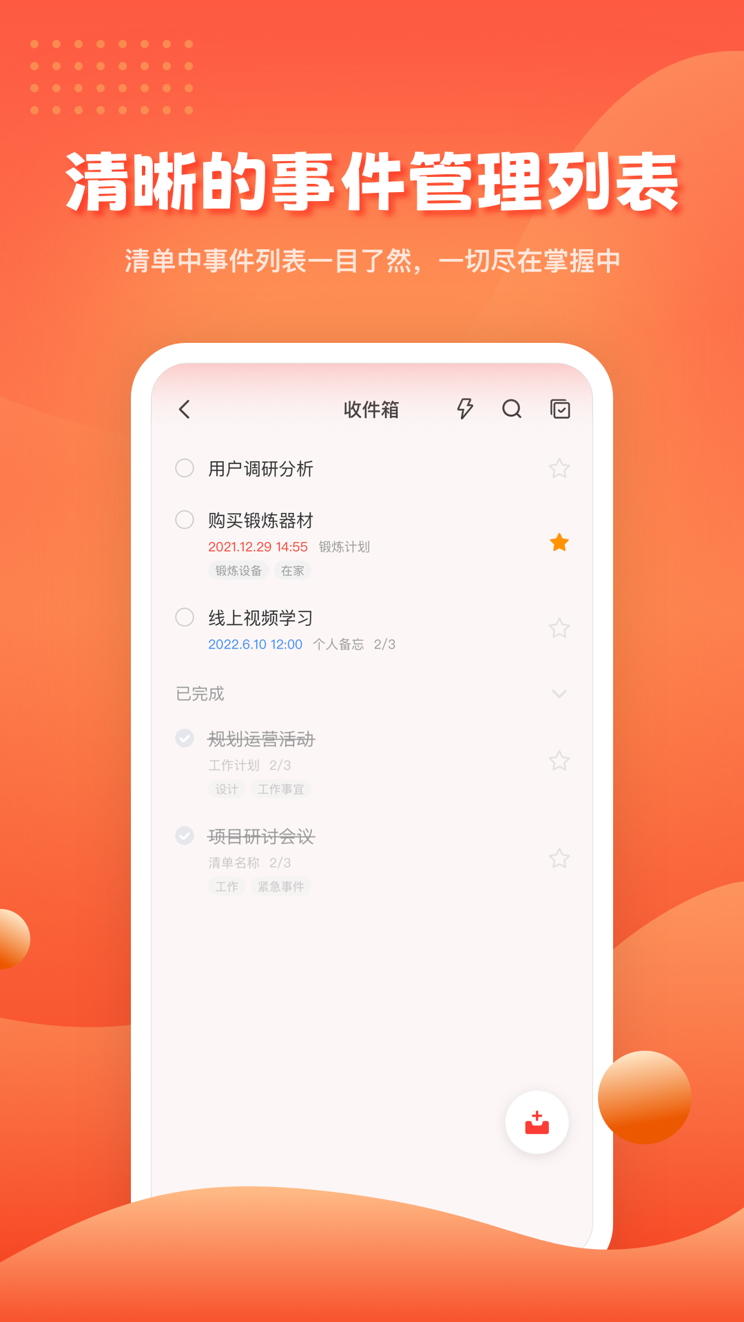 精彩截图-1TodoS2025官方新版