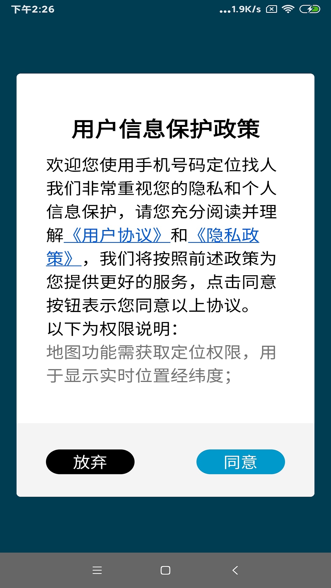精彩截图-手机号码定位找人2026官方新版