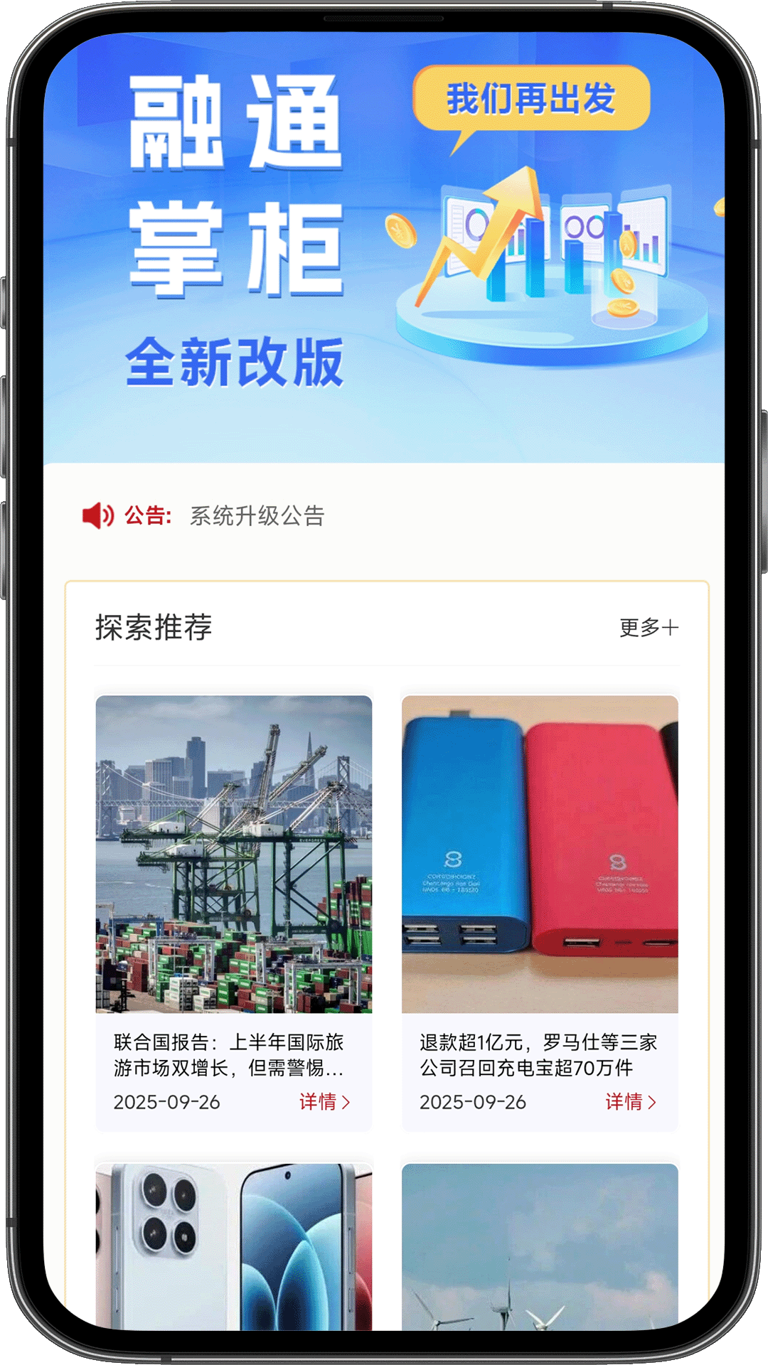 精彩截图-融通掌柜2026官方新版