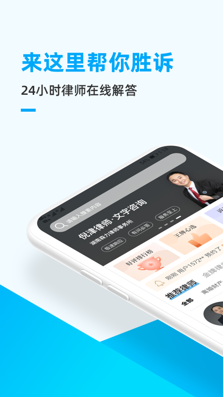 精彩截图-胜诉法律咨询2024官方新版